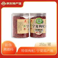 六盘正杞红【六盘正杞红】宁夏头茬特级瓶装枸杞泡茶252g养生滋补苟杞子 六盘正杞红特级252g红枸杞