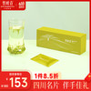 竹叶青 茶叶峨眉高山绿茶特级(品味)礼盒60g