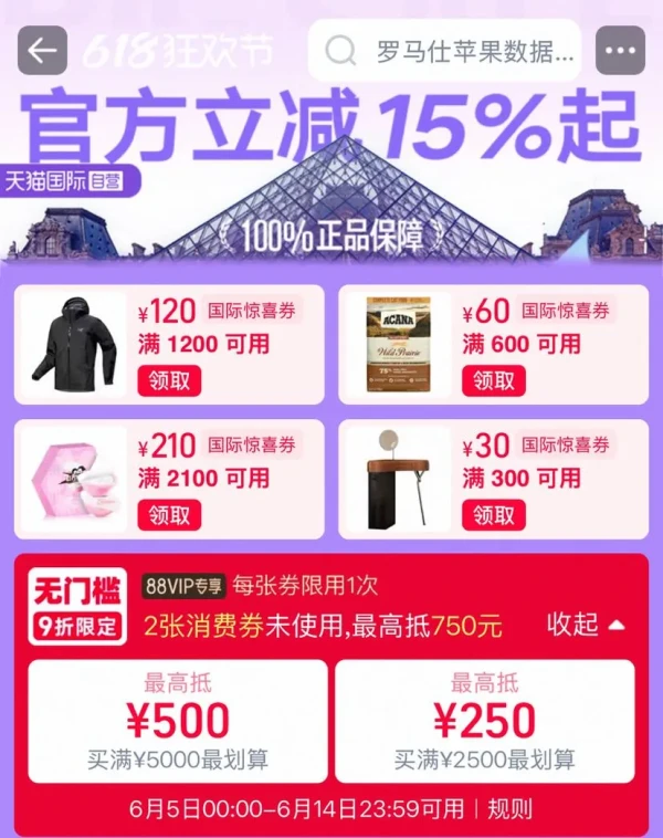 天猫国际官方直营 618年中狂欢节 领满300-30/600-60/1200-120/2100-210元国际惊喜券等