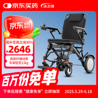 小飞哥 碳纤维电动轮椅车轻便折叠便携式旅行老年代步电动车XFGN18-208