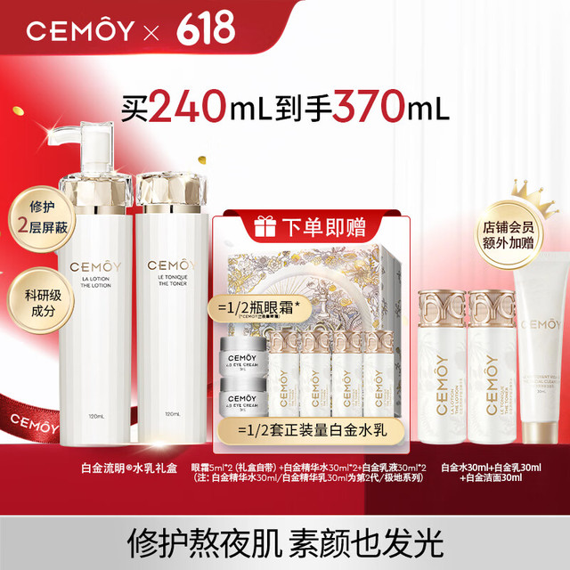 CEMÔY cemoy澳诗茉白金水乳升级款护肤化妆品套装礼盒补水保湿修护生日礼物
