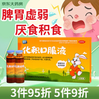 润家 化积口服液儿童消食健脾化积食脾胃虚弱厌食食欲不振小儿消化不良含鸡内金 10ml