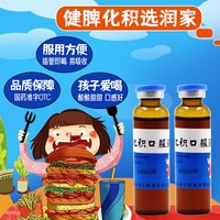 润家 化积口服液10ml*6支/盒 健脾化积用于脾胃虚弱面黄肌瘦腹胀腹痛食欲不振