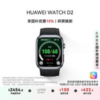 华为 HUAWEI WATCH D2 腕部动态血压记录仪 幻夜黑