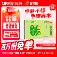 百家晓 [百家晓] 大蒜油软胶囊 0.21g*12粒/盒 增强免疫力成人大蒜素 祛痰祛湿降血脂