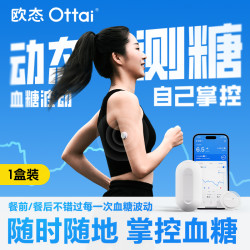 欧态 动态血糖仪 1盒