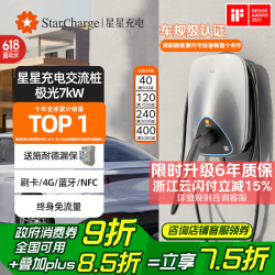 万帮星星充电 万帮星星 新能源汽车充电桩7kw极光