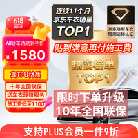 ATX A8 TPU隐形车衣 轿车适用