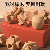 结盟者 鲁班锁孔明锁全套实木儿童玩具小智力锁解扣榫卯积木儿童玩具 榉木六件套套图解/视