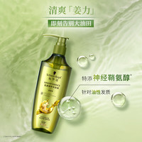 施华蔻 生姜精华洗发露 600ml