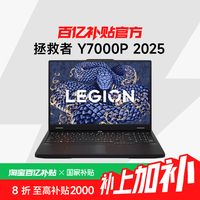 联想 Lenovo 拯救者Y7000P 2025 16英寸电竞游戏本电脑 i9-14900HX 16G 1T RTX5060 2.5K 240Hz  国补20%
