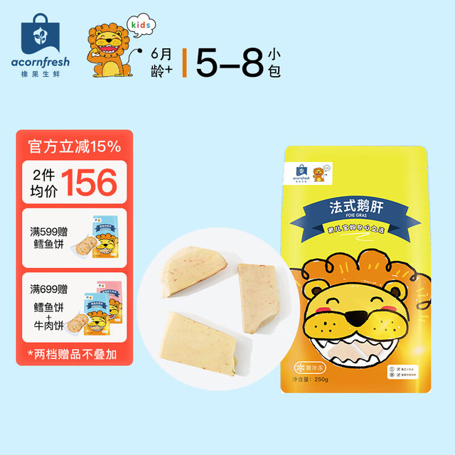 橡果生鲜 acornfresh 原切冷冻法式鹅肝独立小包250g