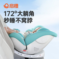 启橙壳壳椅儿童座椅启程0-12岁婴儿宝宝车载汽车用360度isize 保价618