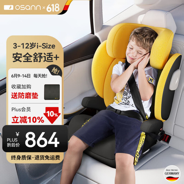 欧颂 MAX+ 安全座椅 0-12岁 欧颂黄