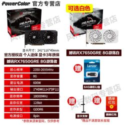 撼讯 POWERCOLOR RX7650GRE 8GB 游荡者 独立显卡