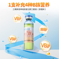哈药牌三精多种b族维生素b族口服液儿童复合维生素烟酸甜橙味10ml*90支