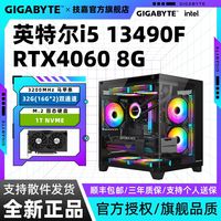  GIGABYTE/技嘉 电竞游戏 组装电脑