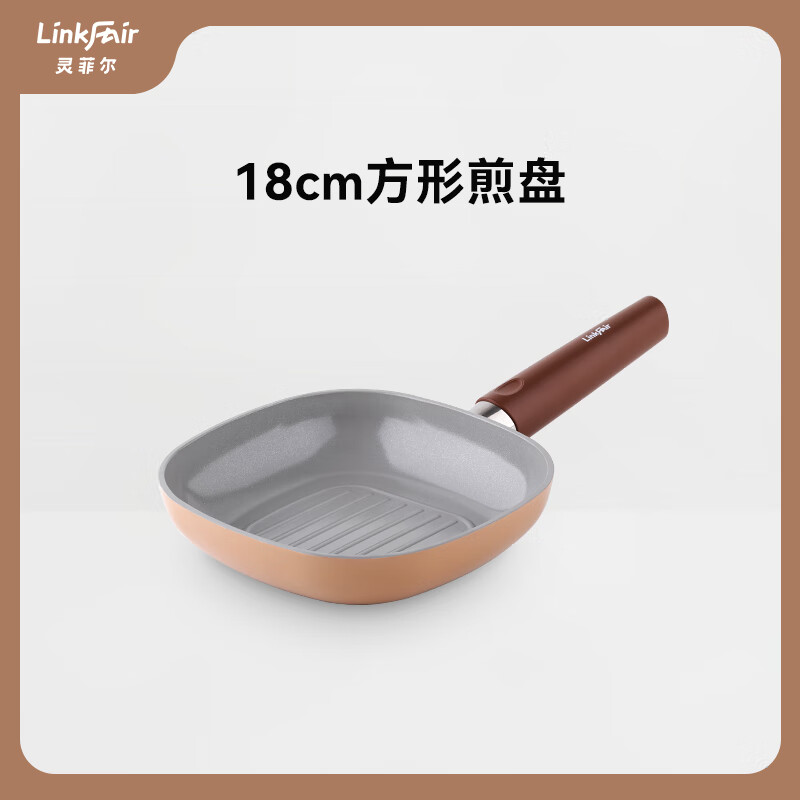 灵菲尔18cm方形煎盘早餐锅迷你陶瓷油不粘锅小煎锅家用早餐锅煎蛋煎饼锅 （燃气灶专用） 18cm