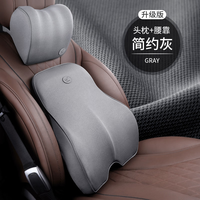 速诺 汽车头枕腰靠套装车用护颈枕腰靠记忆棉通用开车护腰久坐座椅神器 护颈舒腰 灰色