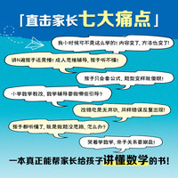父母如何给孩子讲懂数学