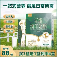 四季南山 全脂无蔗糖纯羊奶粉 400g 买3送1