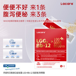 Lacare乐佳善优婴幼儿肠舒敏益生菌LGG+Bb12菌株3条