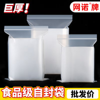 网诺 加厚自封袋 透明塑料包装密封口 PE材质 4*6cm 100只 食品级