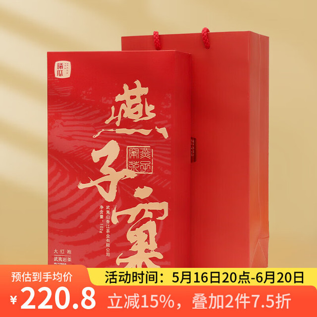 曦瓜 乌龙茶燕子窠武夷岩茶大红袍102g 中轻火礼盒装