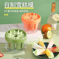 夕纪儿童做冰淇淋冰棒制冰块家用冰桶易脱模冰格雪糕模具自制冰棍模具 雪糕模具8格(绿色)