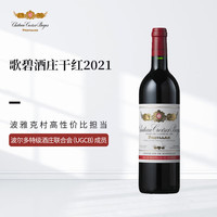 歌碧酒庄 Chateau Croizet Bages 干红葡萄酒 2021年 750mL 单支装