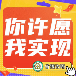 618极客数码许愿池限时开放！想要数码好价？只管许愿，我们来帮你实现！