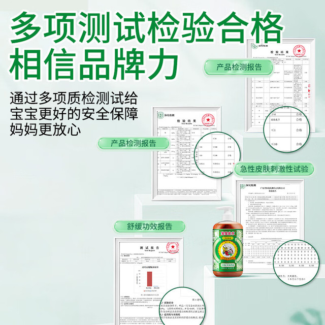 宝宝金水 舒润止痒沐浴露（草本原液）450g