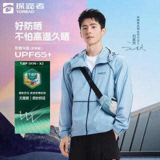 探路者 防晒衣服户外皮肤衣防紫外线薄轻薄外套男女 青黛蓝 S