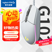 PLUS会员：罗技 logitech G102 二代 有线鼠标 8000DPI RGB 白色