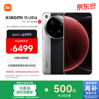 小米 Xiaomi 15 Ultra 5G手机 16GB+512GB 经典黑银
