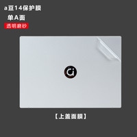 咔咔鱼 KAKAY 2024款华硕a豆14外壳膜a豆14 Air不留胶透明贴膜2023a豆14pro笔记本电脑贴纸ADOL14V保护膜VA机身膜14英寸套