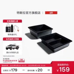 特斯拉 TESLA 官方 焕新Model Y 中控台托盘