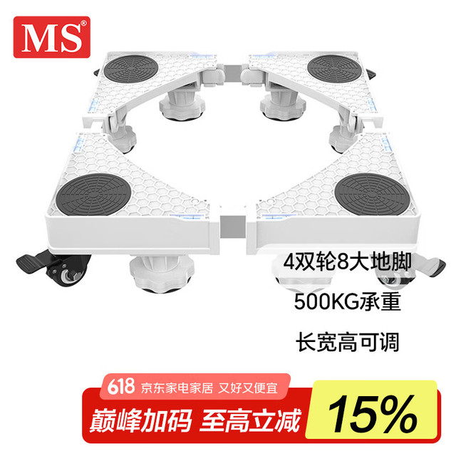 MS XDHC-04洗衣机底座 冰箱底座 立式空调底座 波轮滚筒洗衣机移动支架 通用海尔西门子小天鹅美的松下三洋