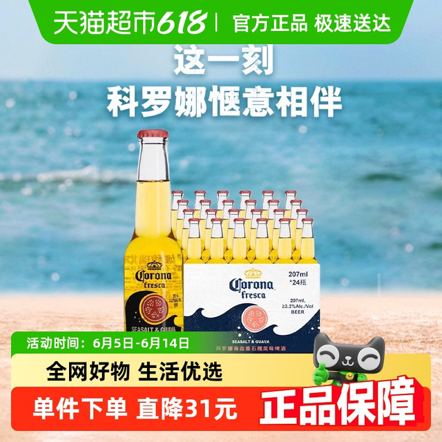 Corona 科罗娜 海盐番石榴果味啤酒 207ml*24瓶