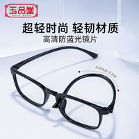 玉品堂防蓝光老花镜男老花老光眼镜TR超轻大框花镜女7911黑300度 【防蓝光】黑色