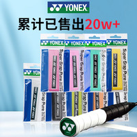 尤尼克斯羽毛球手胶YY缠把带吸汗带AC102C/108EX防滑装备YONEX