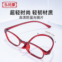 玉品堂防蓝光老花镜男老花老光眼镜TR超轻大框花镜女7911红100度 【防蓝光】红色