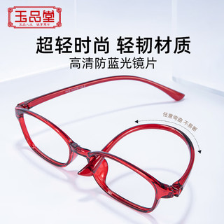 玉品堂防蓝光老花镜男老花老光眼镜TR超轻大框花镜女7911红200度 【防蓝光】红色