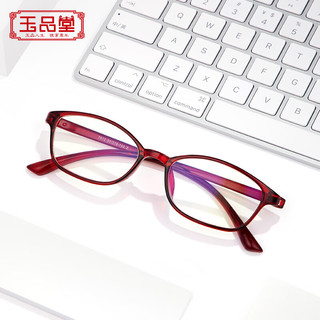 玉品堂防蓝光老花镜男老花老光眼镜TR超轻大框花镜女7911红200度 【防蓝光】红色