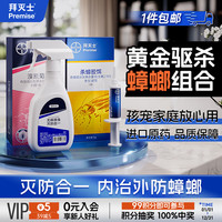 Premise 拜灭士 灭蟑螂药 杀蟑5g+杀虫剂20ml