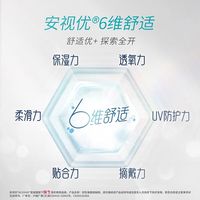 【囤货装含附件可享欧舒适5片*4盒共计20片】强生安视优隐形眼镜欧舒适硅水凝胶医用保湿抗UV角膜接触镜小泪片 度