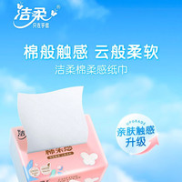 洁柔抽纸绵柔感纸巾3层立体压花餐巾纸卫生纸抽擦手面巾纸面纸