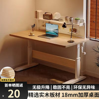 立太实木升降电脑桌书桌家用电动升降学习桌桌椅套装儿童写字桌 【升级加高书架组合】80*60