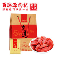 百瑞源宁夏枸杞 免洗枸杞 特优级枸杞子 中宁免洗小包装枸杞红枸杞礼盒 新百枸杞礼盒装230g