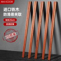 美厨 MAXCOOK【无漆无蜡原木筷子】家用防滑筷子捞面油炸筷火锅筷子竹筷子套装